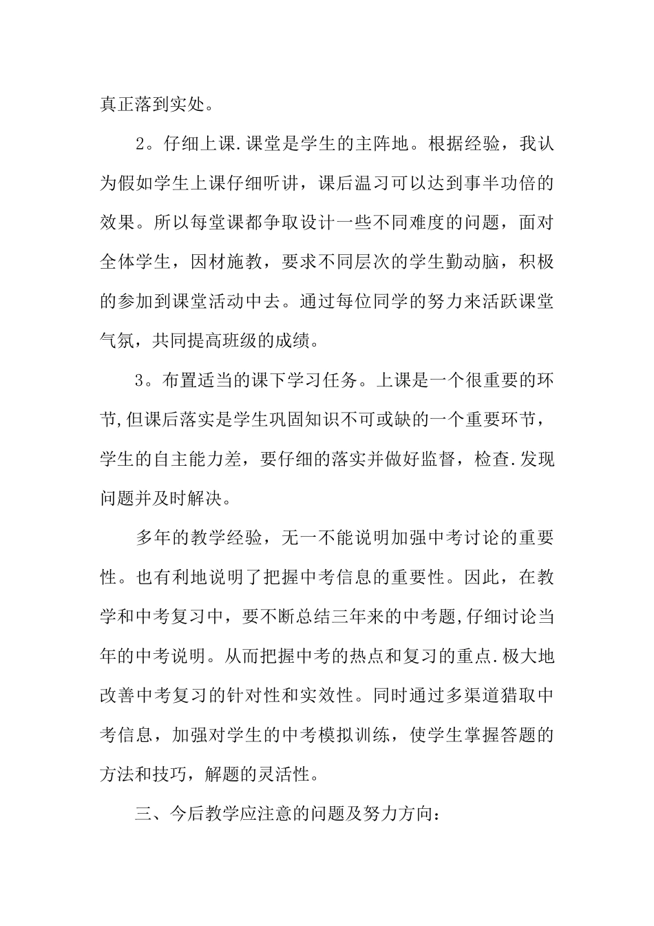 人教版九年级思想品德教学工作总结_第2页