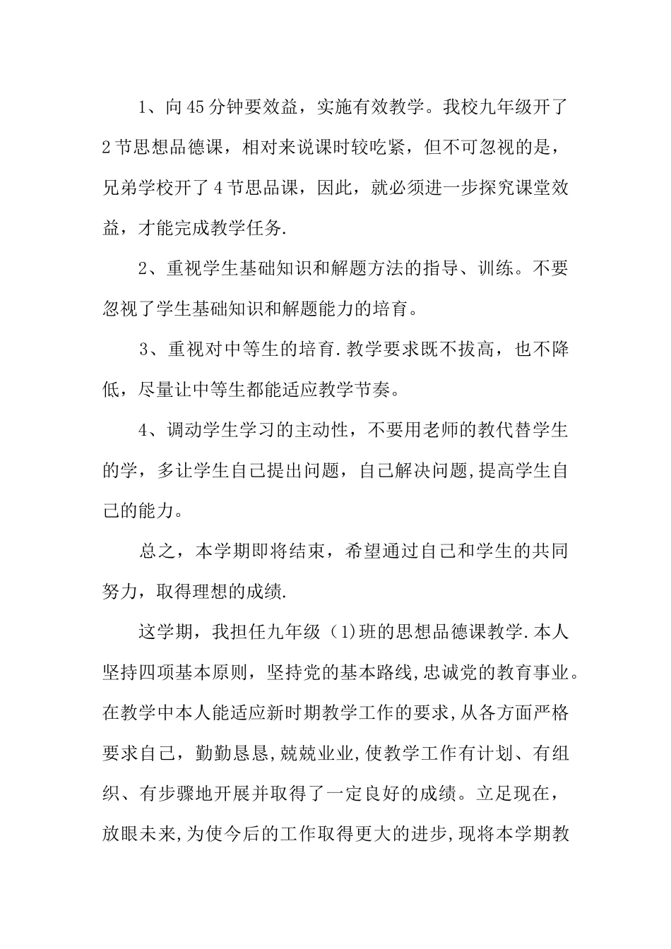 人教版九年级思想品德教学工作总结_第3页