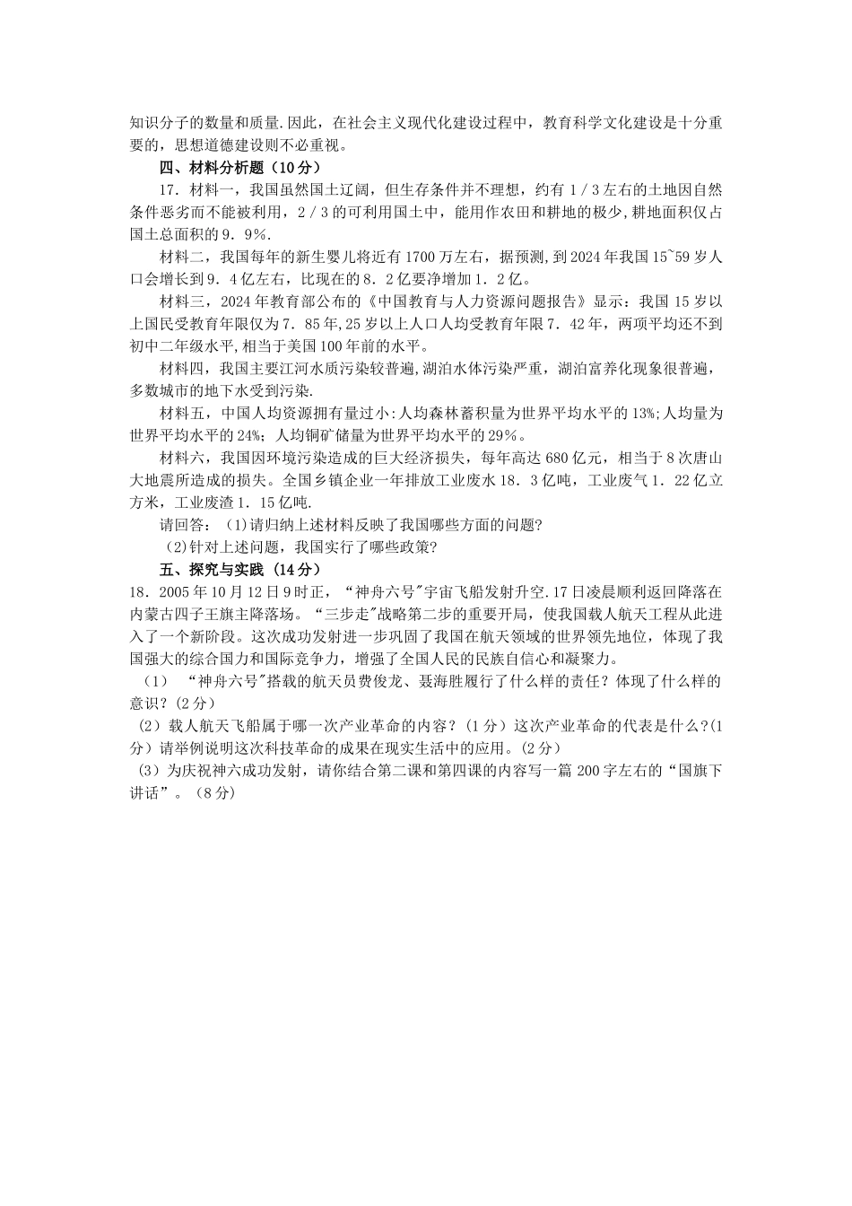 人教版九年级思想品德第一学期期末考试试题_第3页