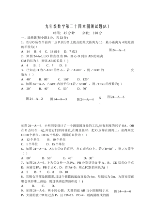 人教版九年级数学上册第二十四章圆单元测试题及答案(ABC卷)