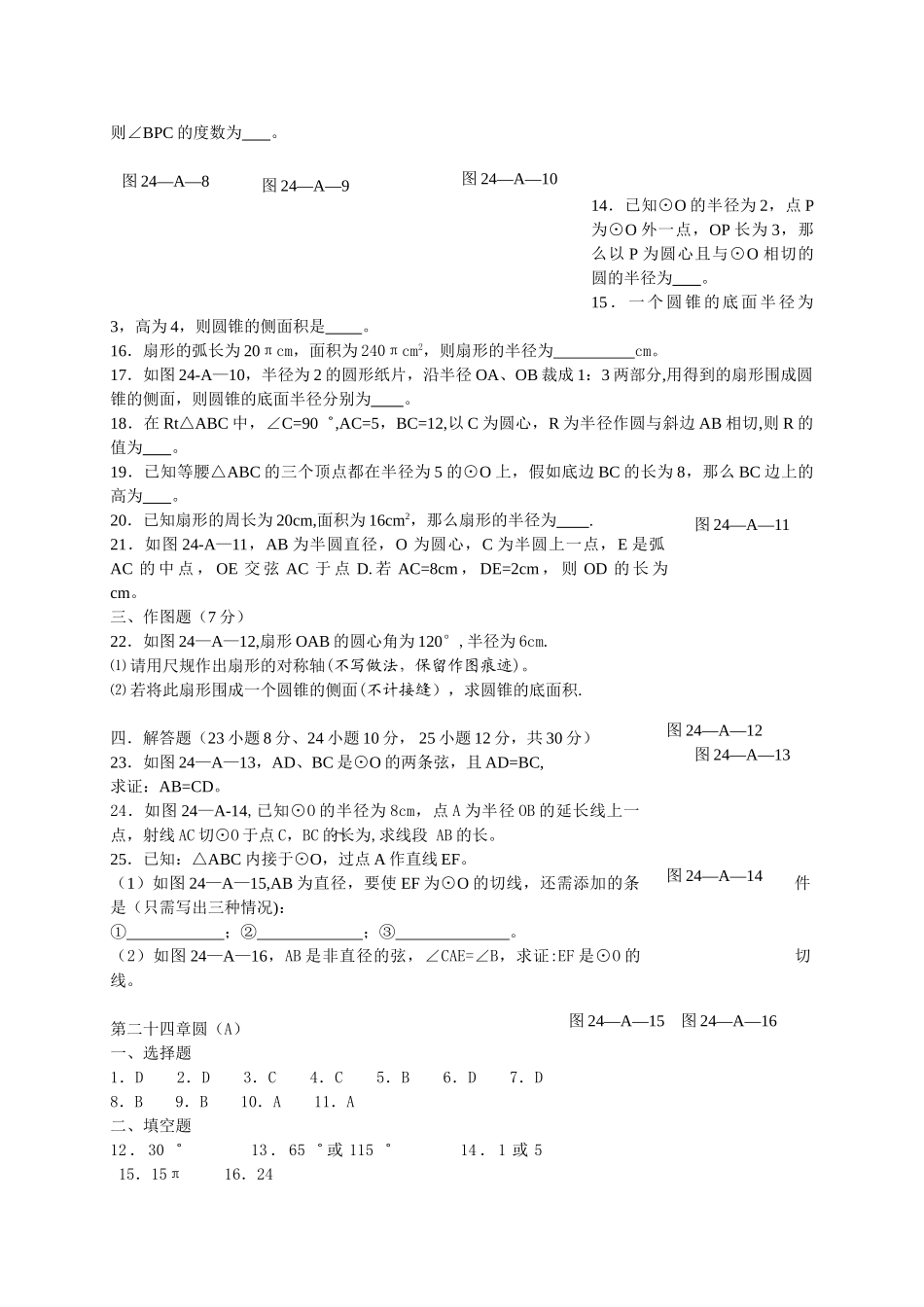 人教版九年级数学上册圆单元测试题及答案_第2页