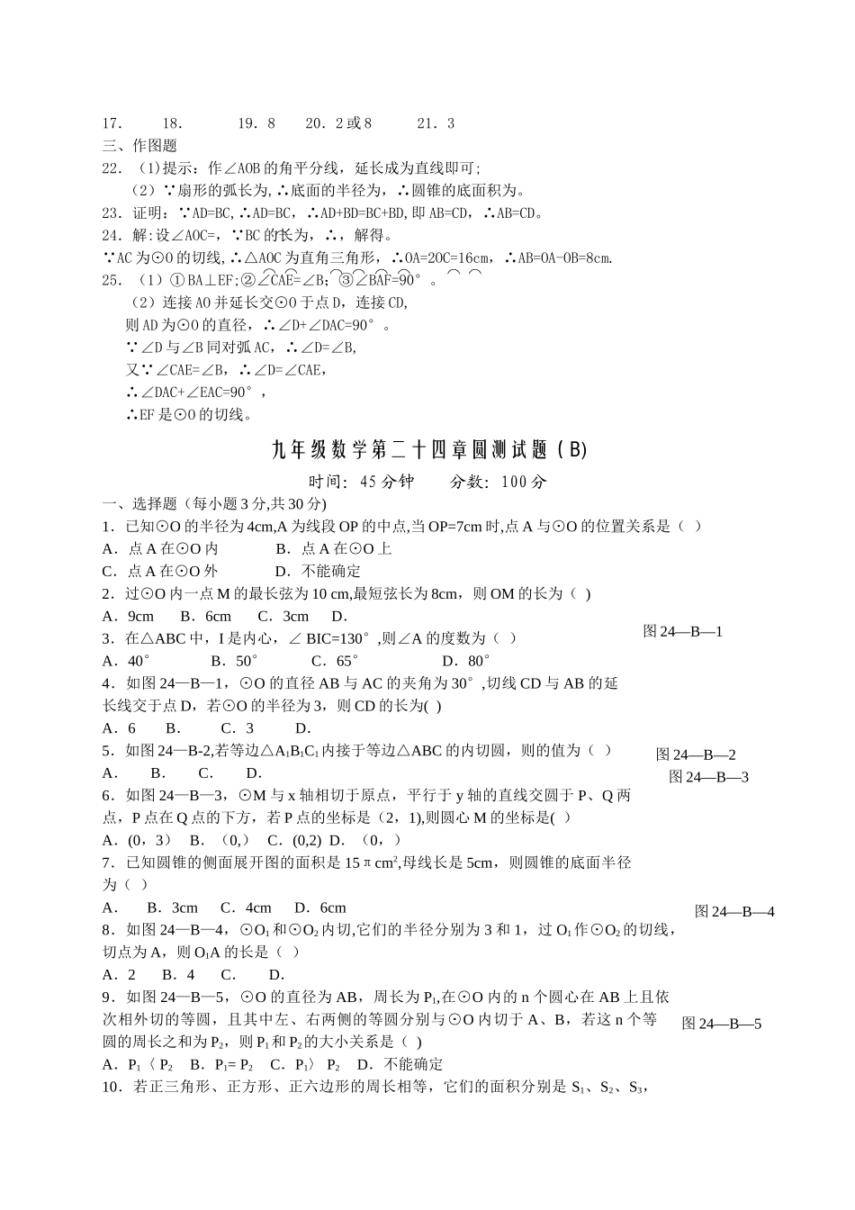 人教版九年级数学上册圆单元测试题及答案_第3页