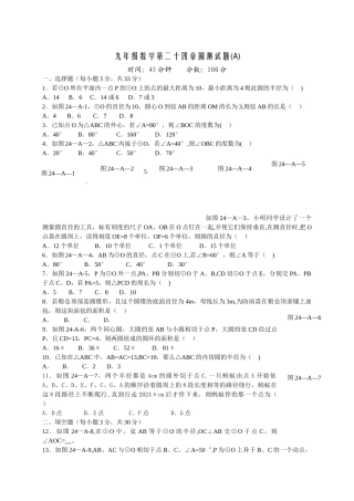 人教版九年级数学上册圆单元测试题及答案