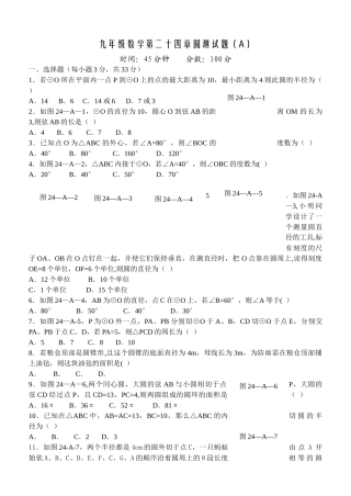 人教版九年级数学上册第二十四章圆单元测试题及答案