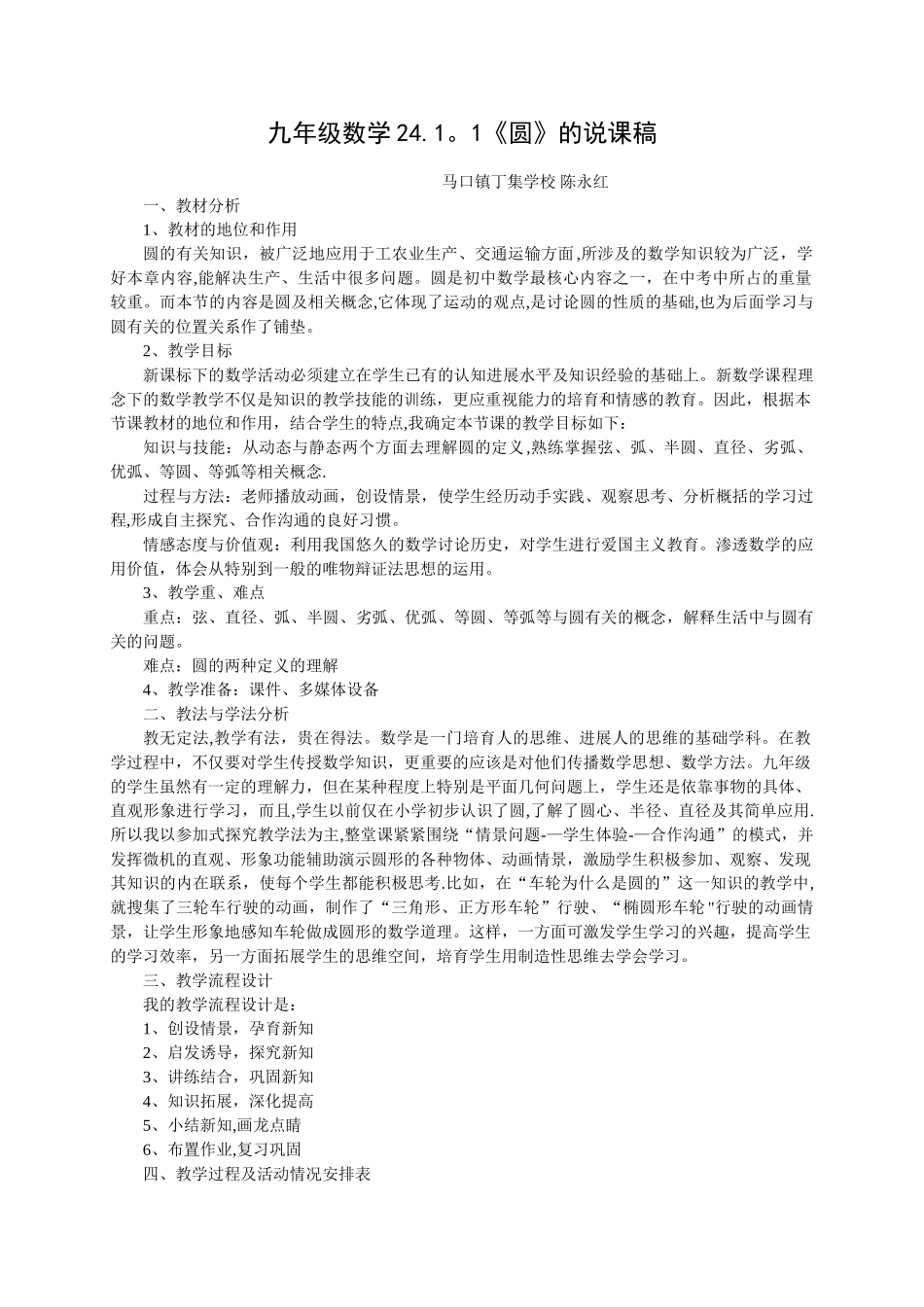 人教版九年级数学说课稿_第2页