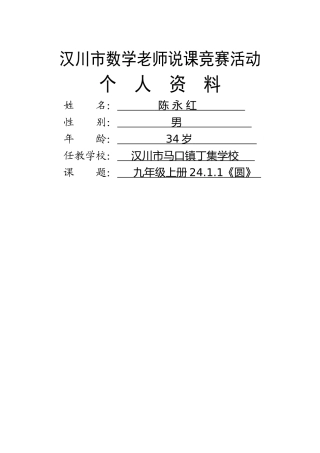 人教版九年级数学说课稿