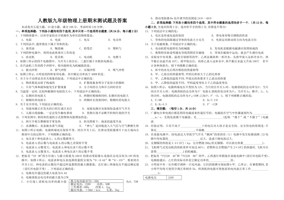 人教版九年级物理上册期末测试题及答案_第1页