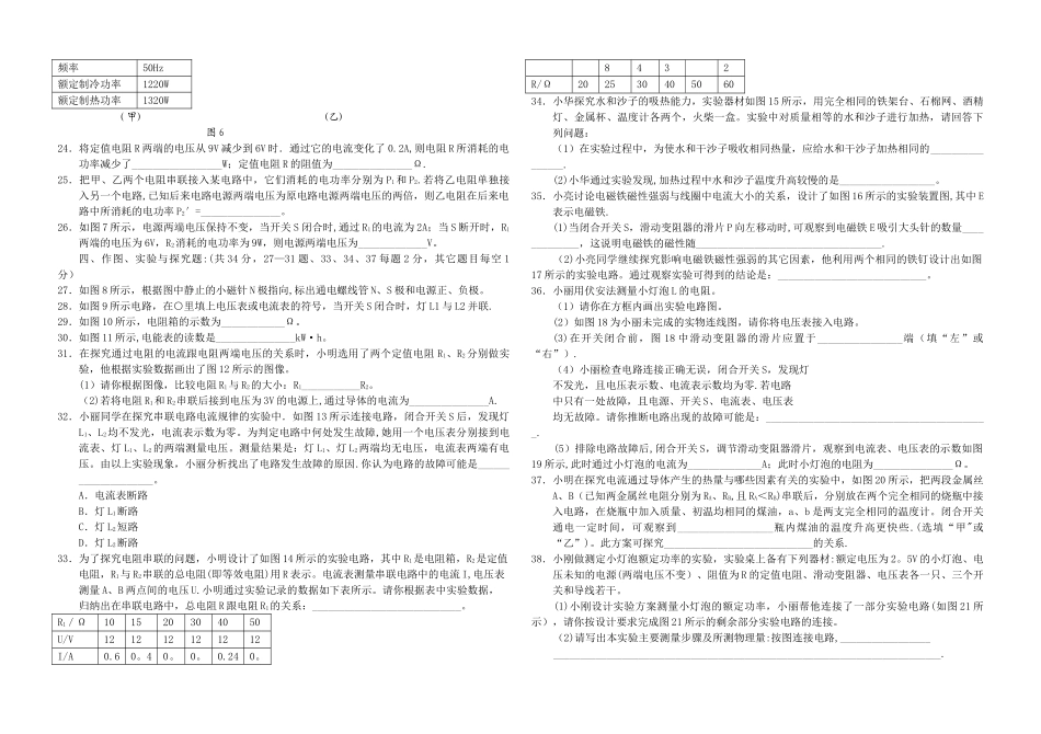 人教版九年级物理上册期末测试题及答案_第2页