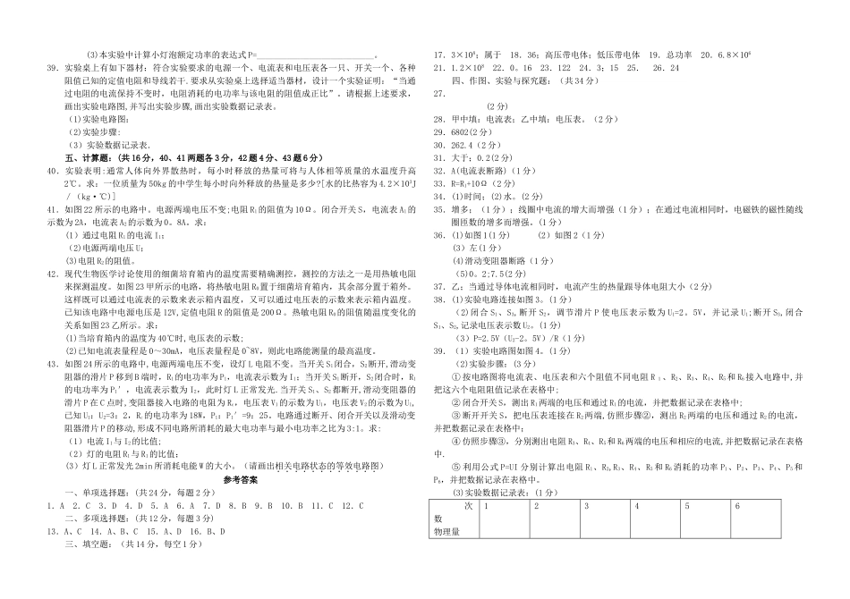 人教版九年级物理上册期末测试题及答案_第3页