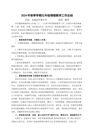 人教版九年级物理上学期教学工作总结