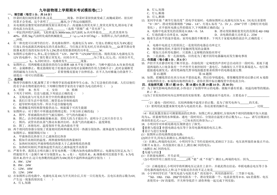 人教版九年级物理上学期期末考试模拟试卷_第1页