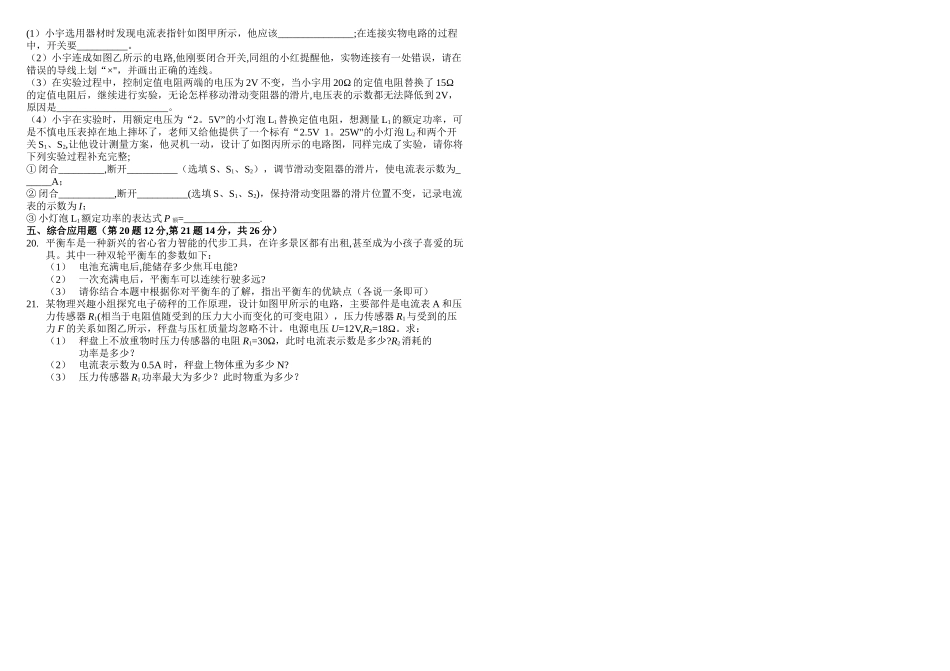 人教版九年级物理上学期期末考试模拟试卷_第2页