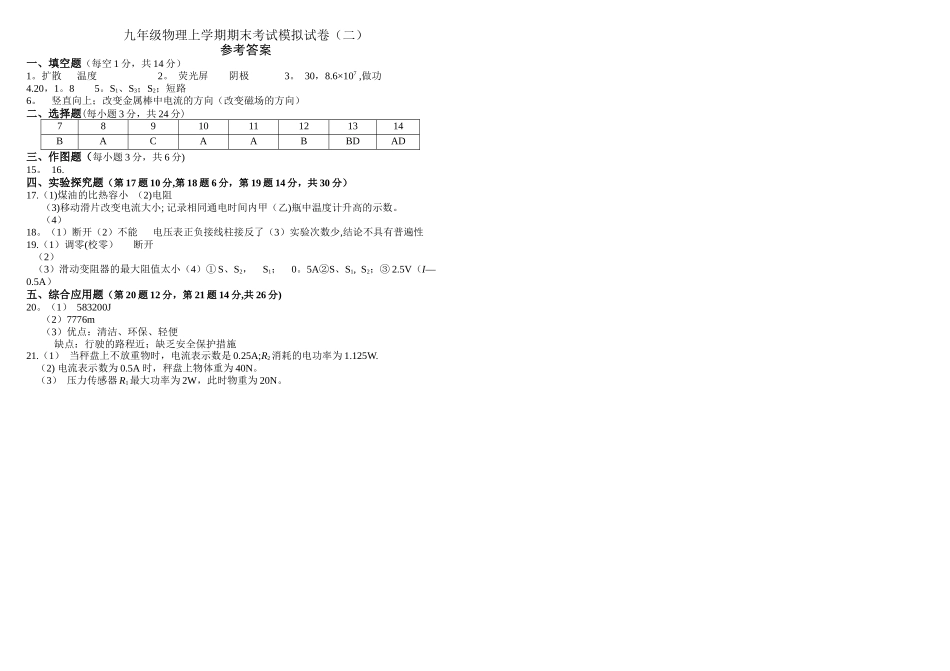 人教版九年级物理上学期期末考试模拟试卷_第3页