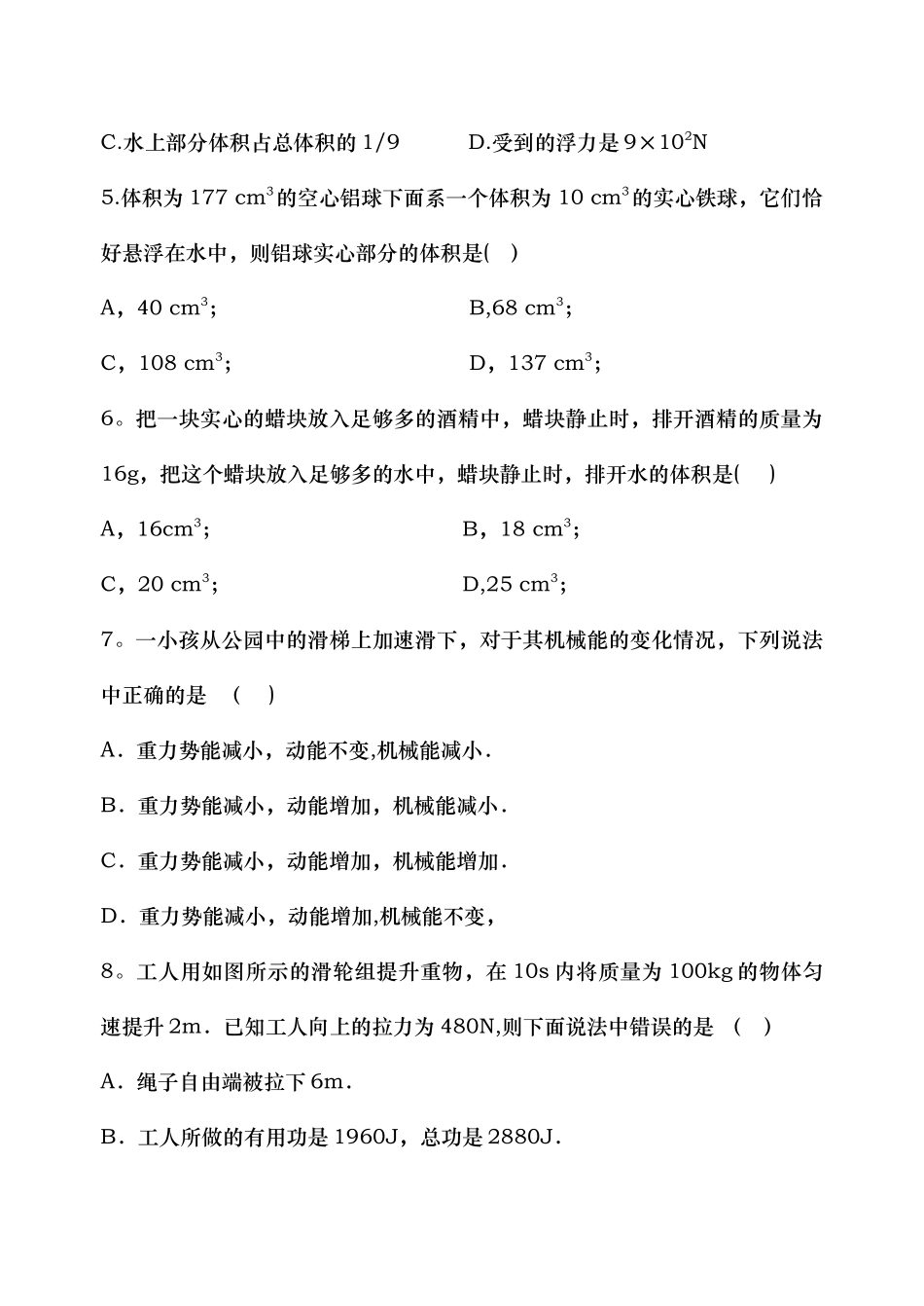 人教版九年级物理下册期末考试题----鹦鸽初级中学_第2页