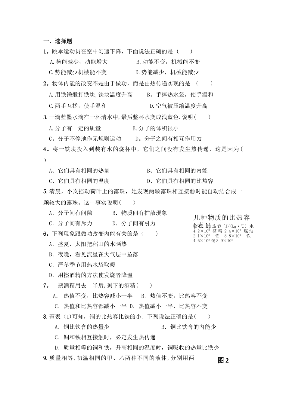 人教版九年级物理内能与内能利用测试题及答案_第1页