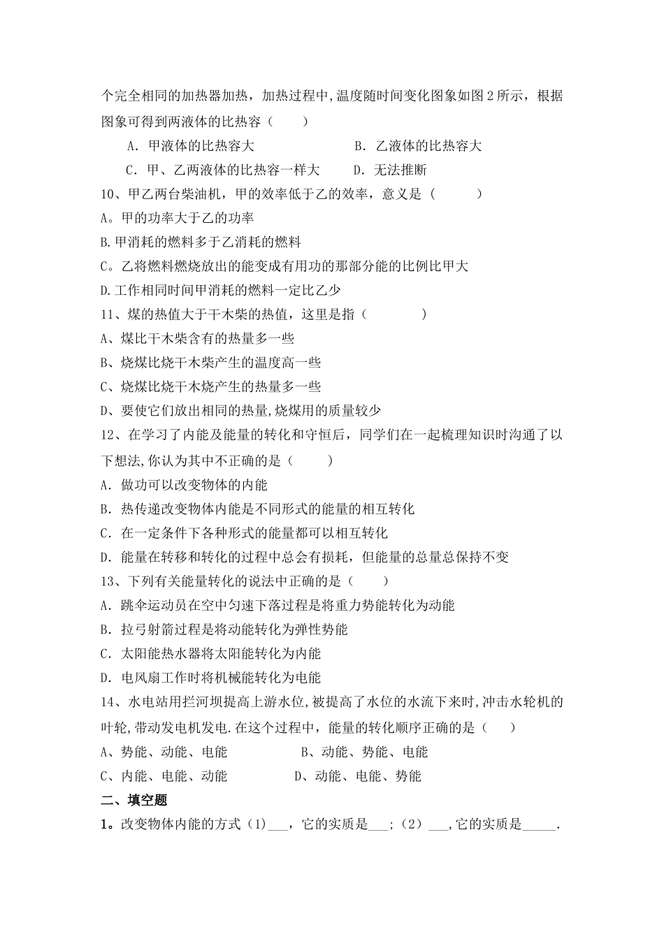 人教版九年级物理内能与内能利用测试题及答案_第2页