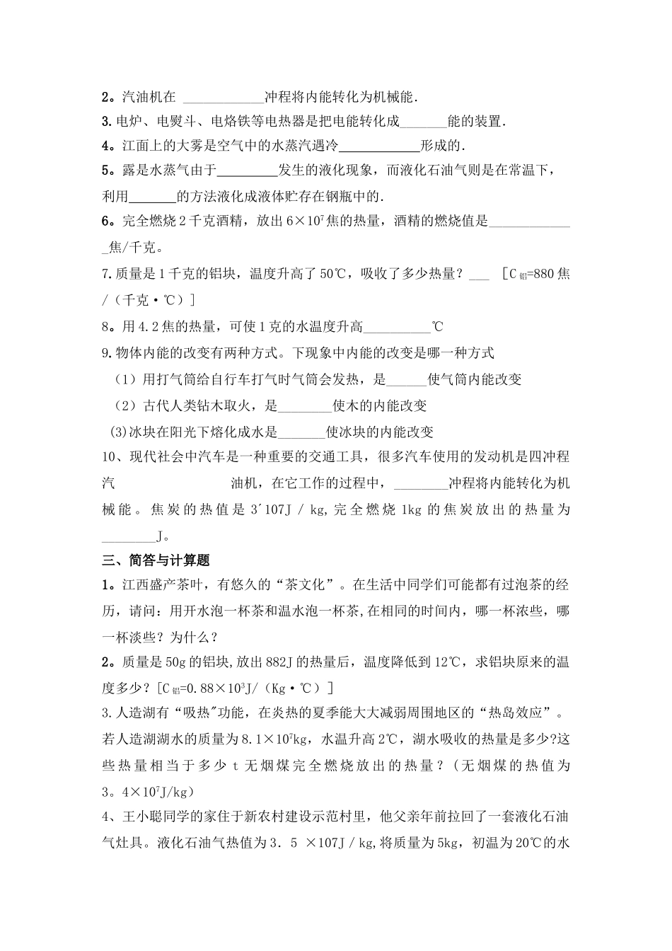 人教版九年级物理内能与内能利用测试题及答案_第3页