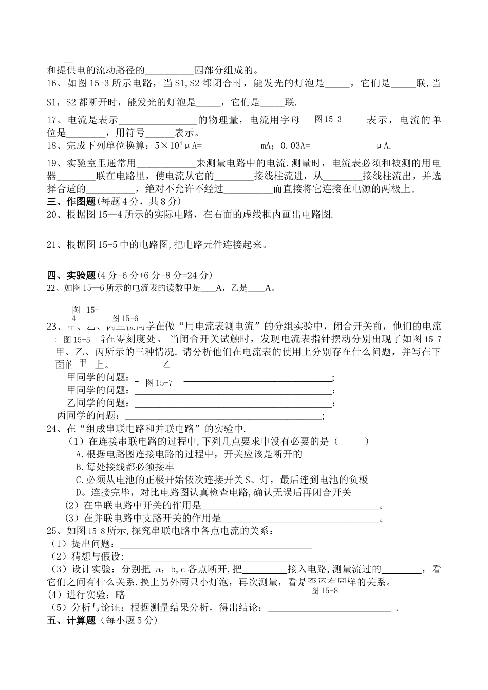 人教版九年级物理电流和电路单元测试题及答案_第2页