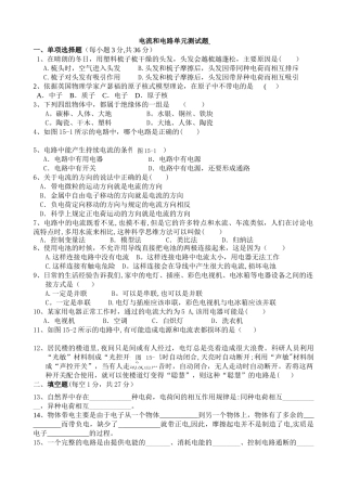 人教版九年级物理电流和电路单元测试题及答案