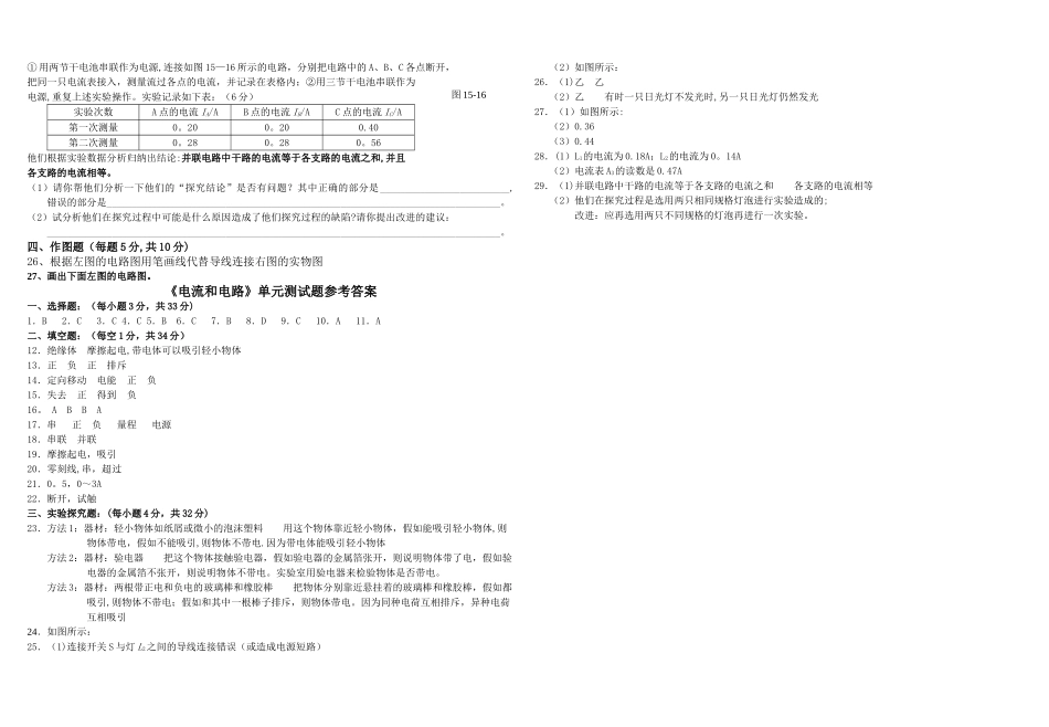 人教版九年级物理电流和电路测试题及答案_第2页