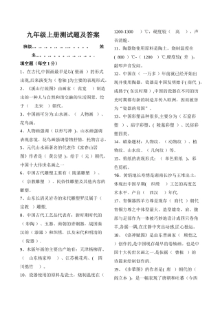 人教版九年级美术上册测试题及答案