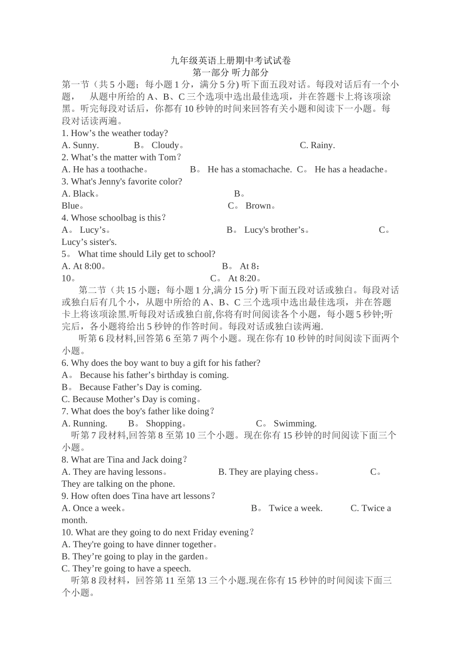 人教版九年级英语上册期中考试试题及答案_第1页