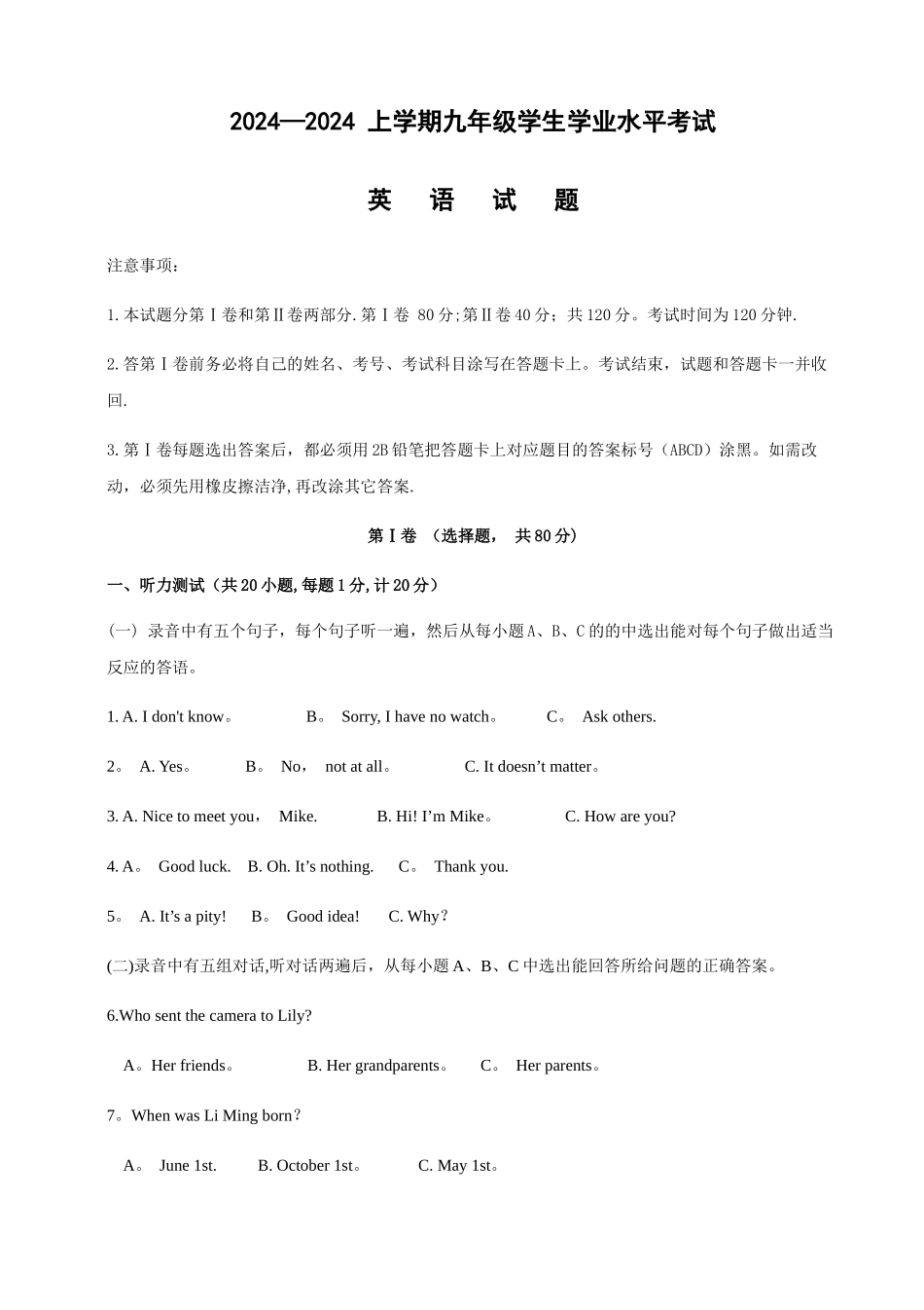 人教版九年级英语-中考模拟试题及答案_第1页