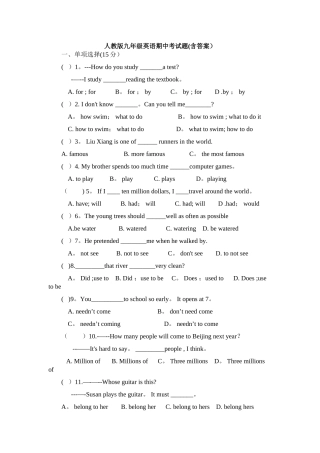 人教版九年级英语期中考试试题及答案