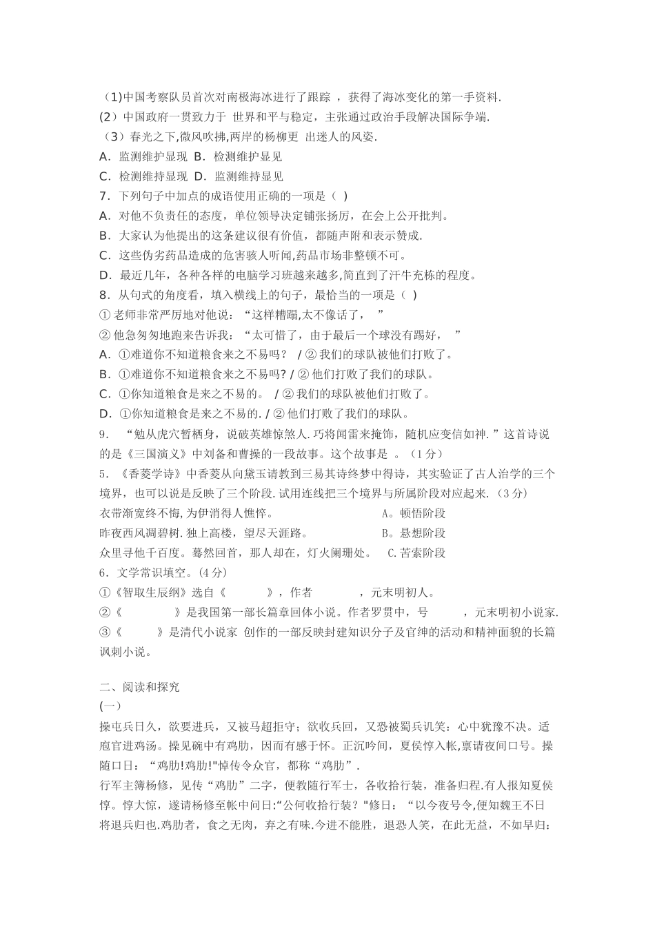 人教版九年级语文上册单元测试题及答案_第2页