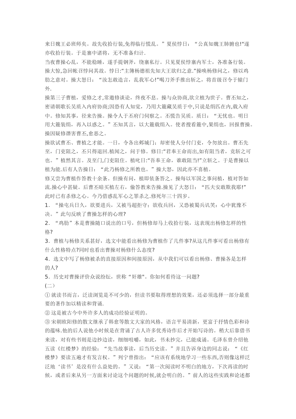 人教版九年级语文上册单元测试题及答案_第3页