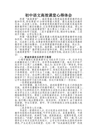 人教版九年级语文构建高效课堂心得体会