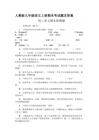 人教版九年级语文上册期末考试题及答案
