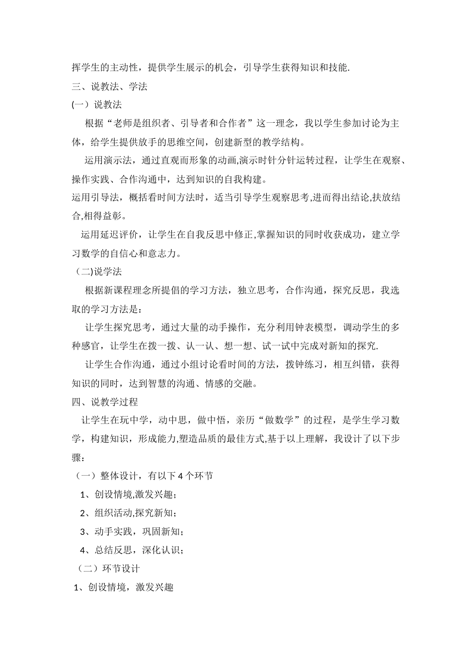 人教版二年级上册认识时间说课稿_第2页