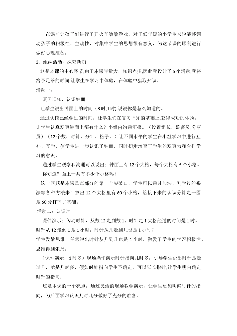 人教版二年级上册认识时间说课稿_第3页