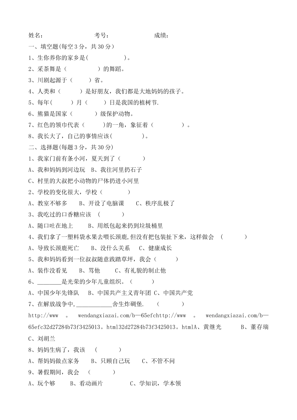 人教版二年级下册品德与生活期末测试题及答案_第1页