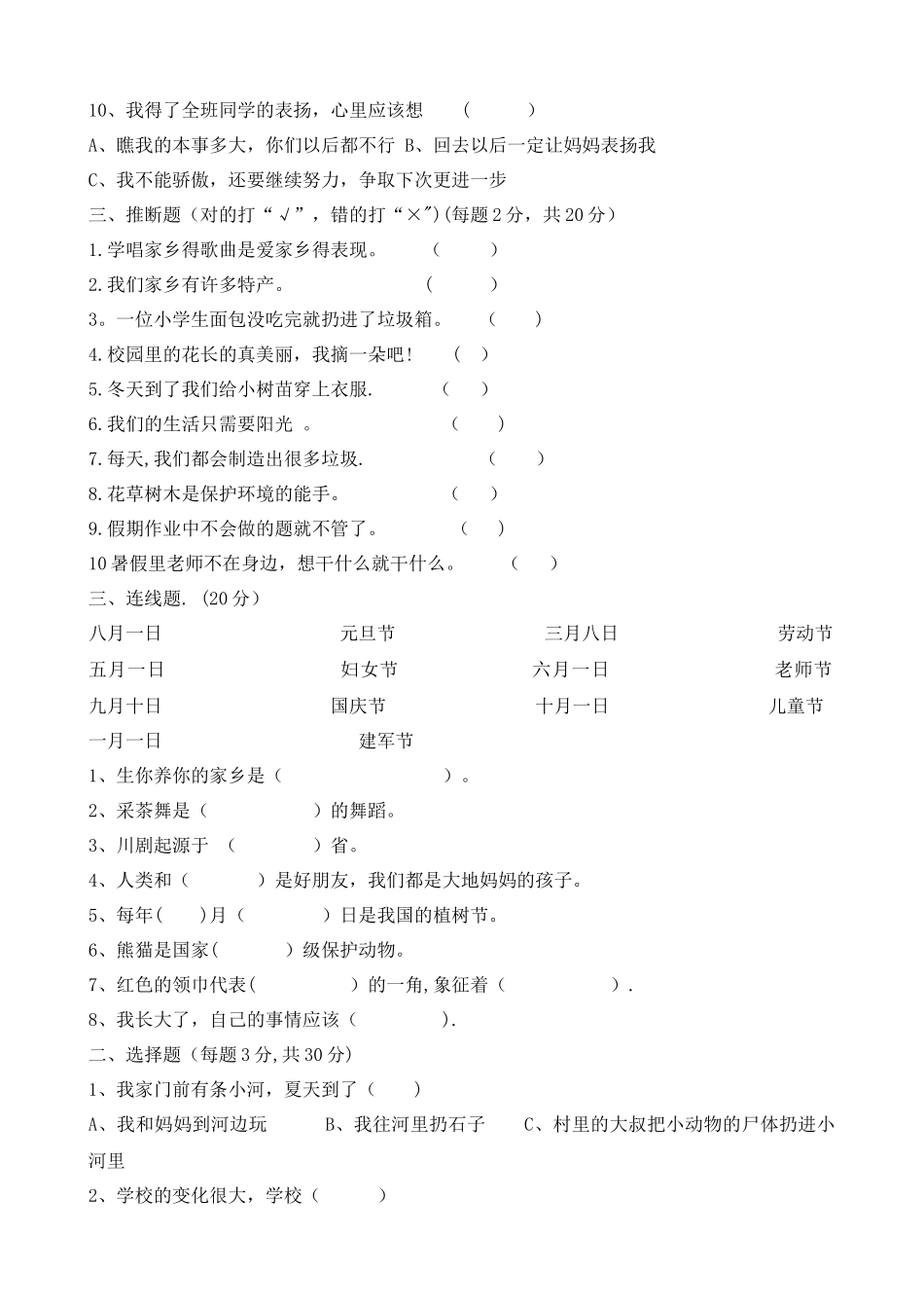 人教版二年级下册品德与生活期末测试题及答案_第2页