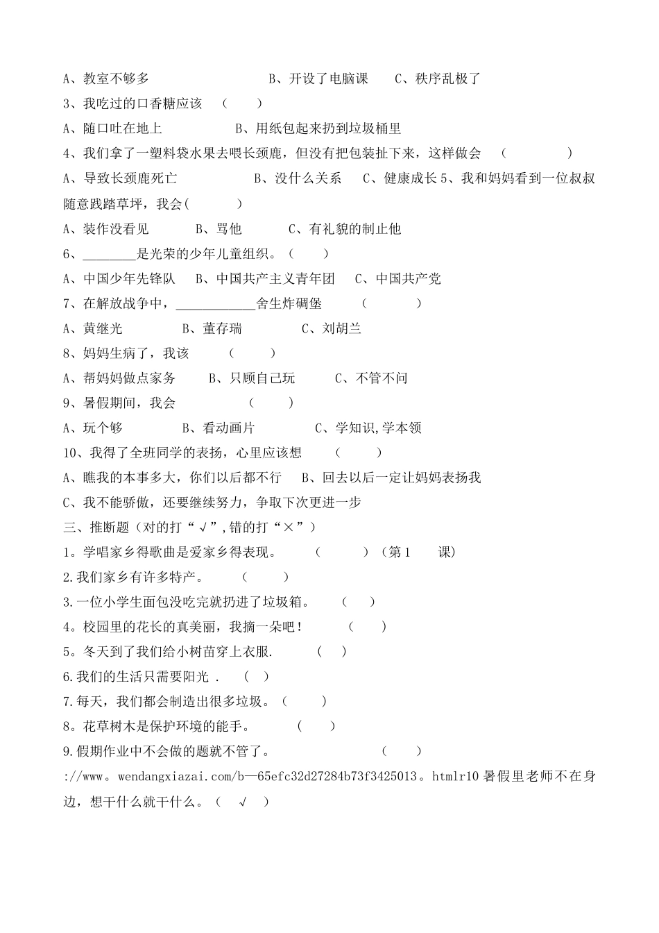 人教版二年级下册品德与生活期末测试题及答案_第3页