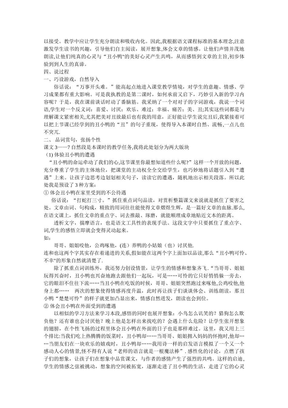 人教版二年级下册《丑小鸭》说课稿_第2页