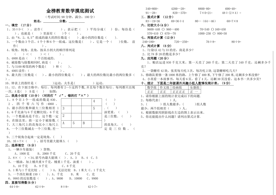 人教版二年级下册数学期末考试试卷_第1页