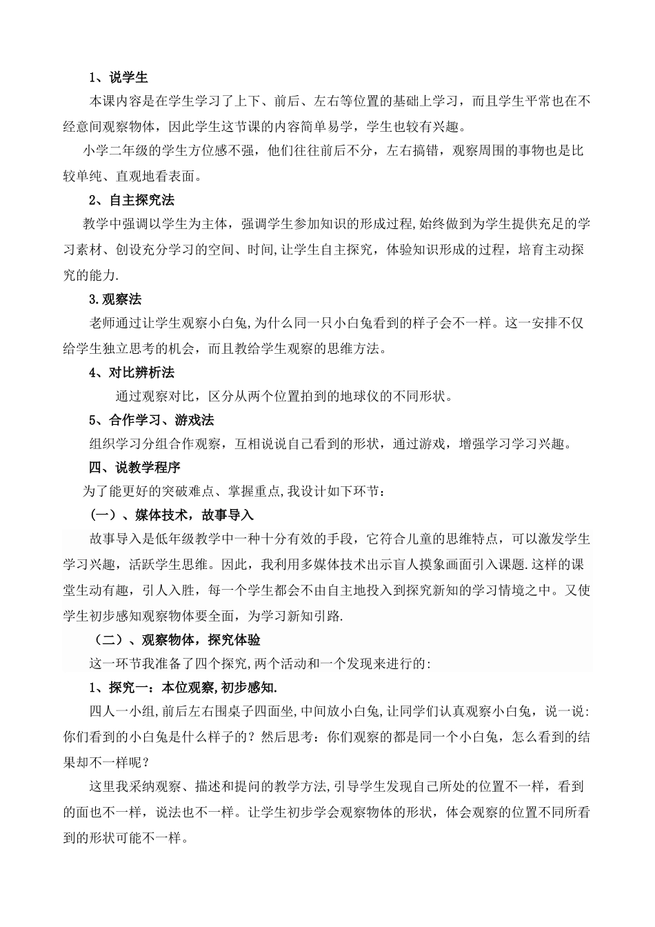 人教版二年级数学上册《观察物体》说课稿_第2页
