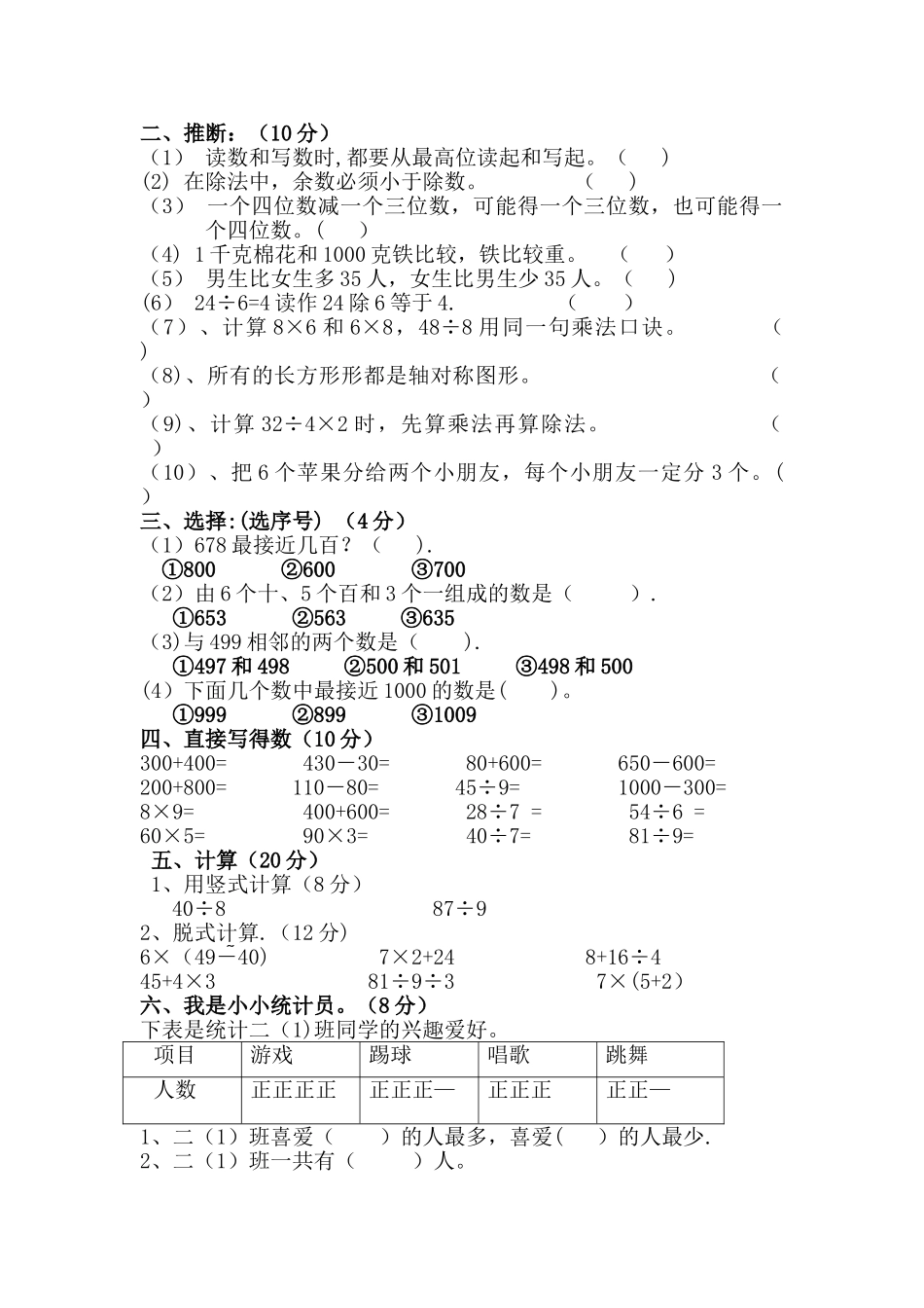 人教版二年级数学下册期末考试卷_第2页