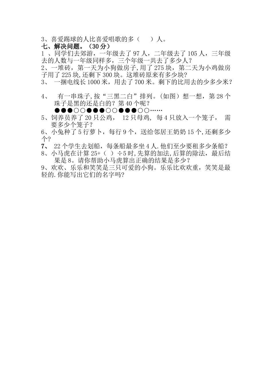 人教版二年级数学下册期末考试卷_第3页