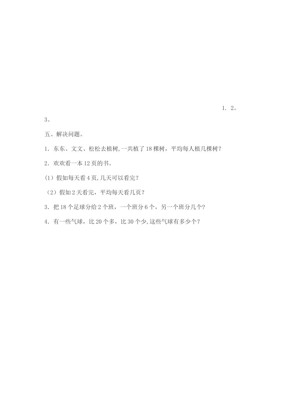 人教版二年级数学下册第二单元测试题及答案_第2页