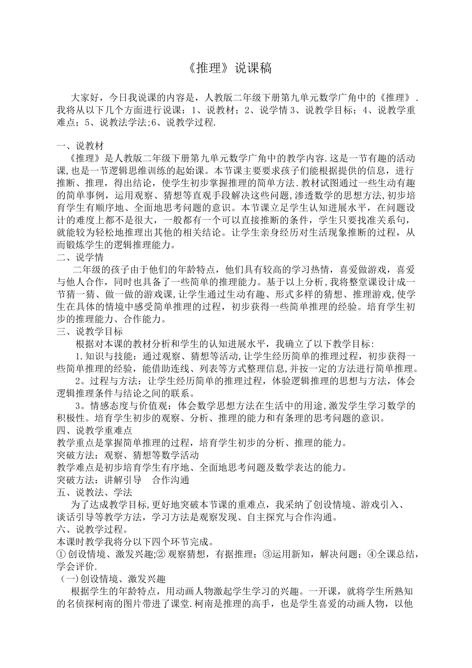 人教版二年级数学推理说课稿_第1页