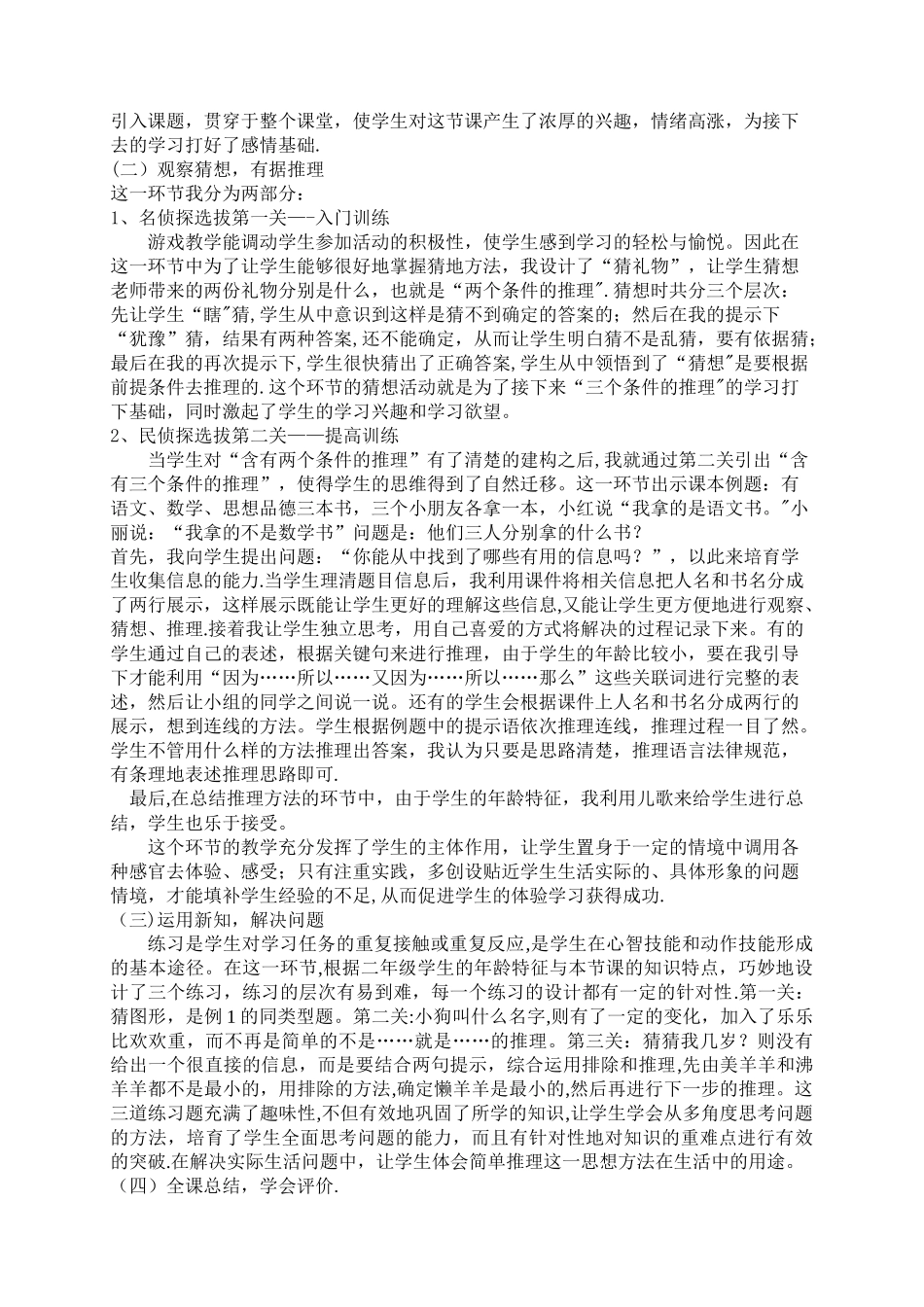 人教版二年级数学推理说课稿_第2页