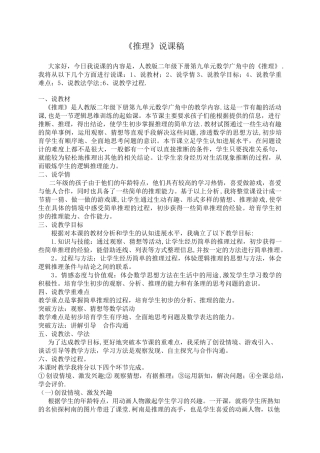 人教版二年级数学推理说课稿
