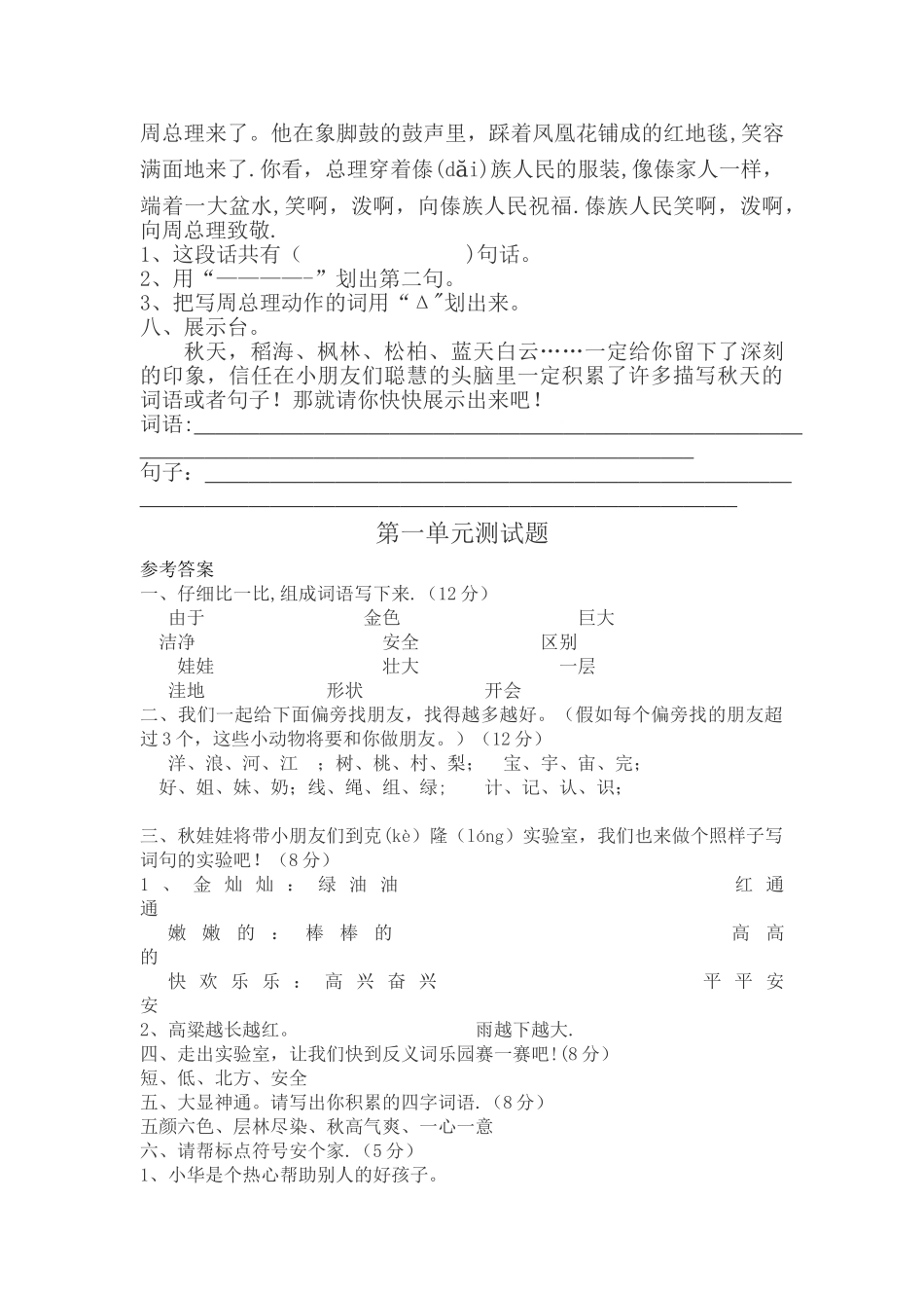 人教版二年级语文第一单元测试题及答案_第2页