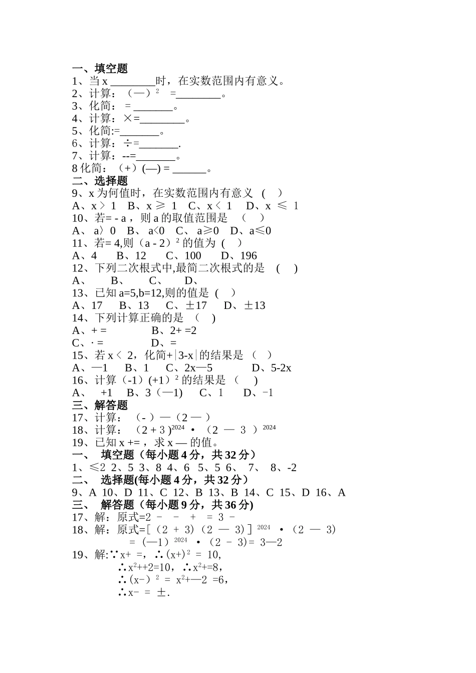 人教版二次根式测试题及答案_第1页