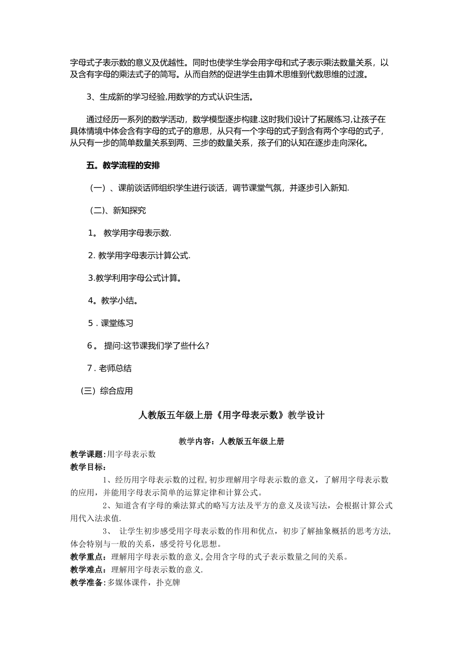 人教版五年级上册字母表示数说课稿和教案_第2页