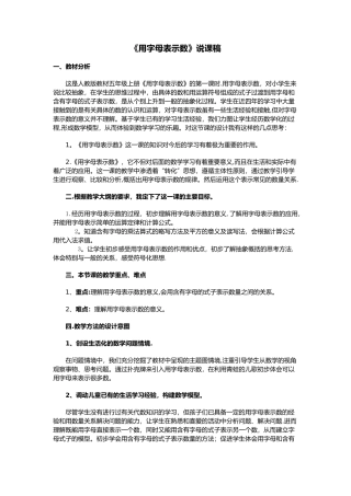 人教版五年级上册字母表示数说课稿和教案